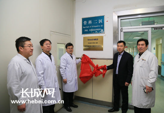 PRP临床应用 国际学术交流中心 落户河北医大一院