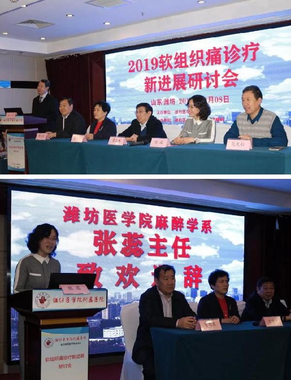 潍医附院举办软组织痛诊疗新进展研讨会2.jpg