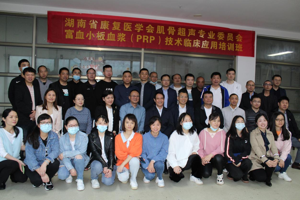 首期富血小板血浆（PRP）技术临床应用培训班在三益康复成功举办