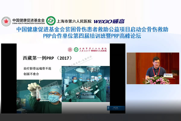 2021年中国健康促进基金会贫困骨伤患者救助公益项目启动会PRP合作单位第四届培训班