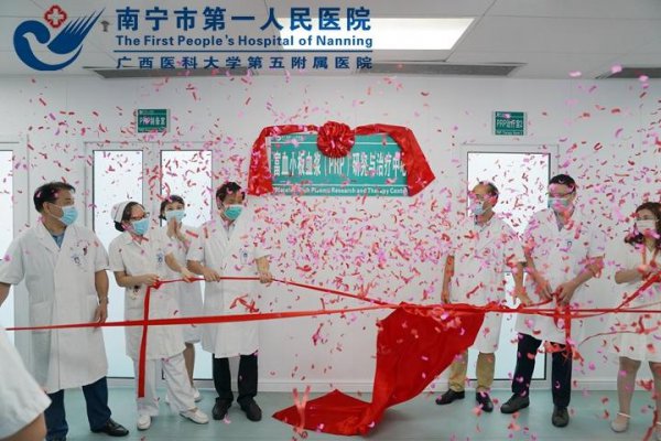 南宁一医院：广西首个标准化“富血小板血浆研究与治疗中心”成立