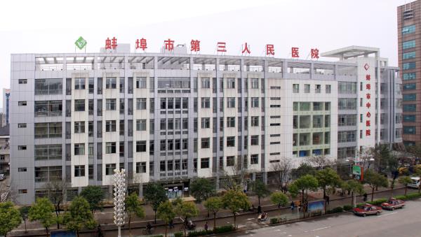 蚌埠市第三人民医院血液内科开启PRP（富含血小板血浆）采集及治疗工作