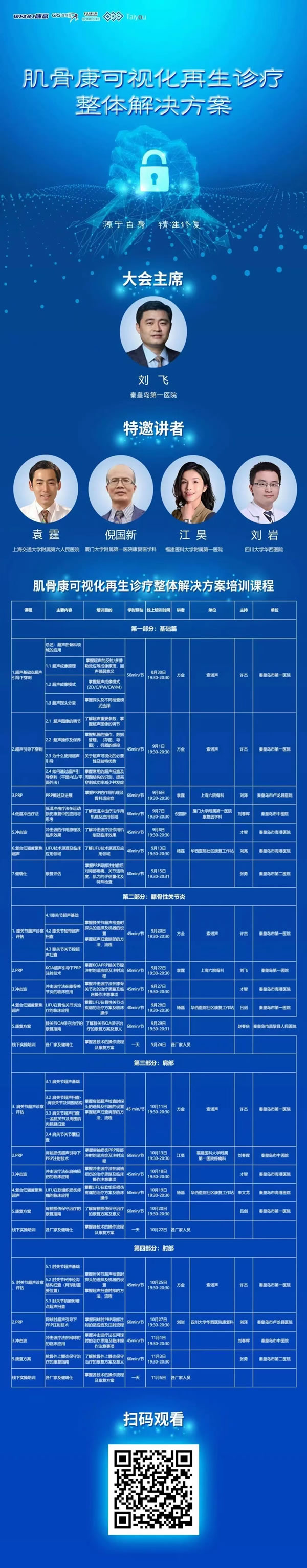 肌骨康可视化再生诊疗整体解决方案