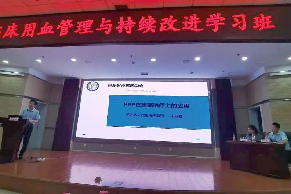 河北省输血协会成功举办石家庄地区PRP技术应用规范化学术培训研讨会
