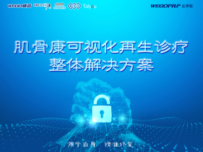 肌骨康可视化再生诊疗整体解决方案培训课程——KOA超声引导下PRP注射技术