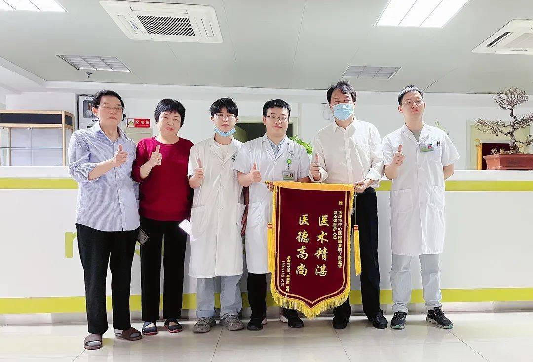 湘潭市中心医院康复医学科为何锦旗拿到“手软”？