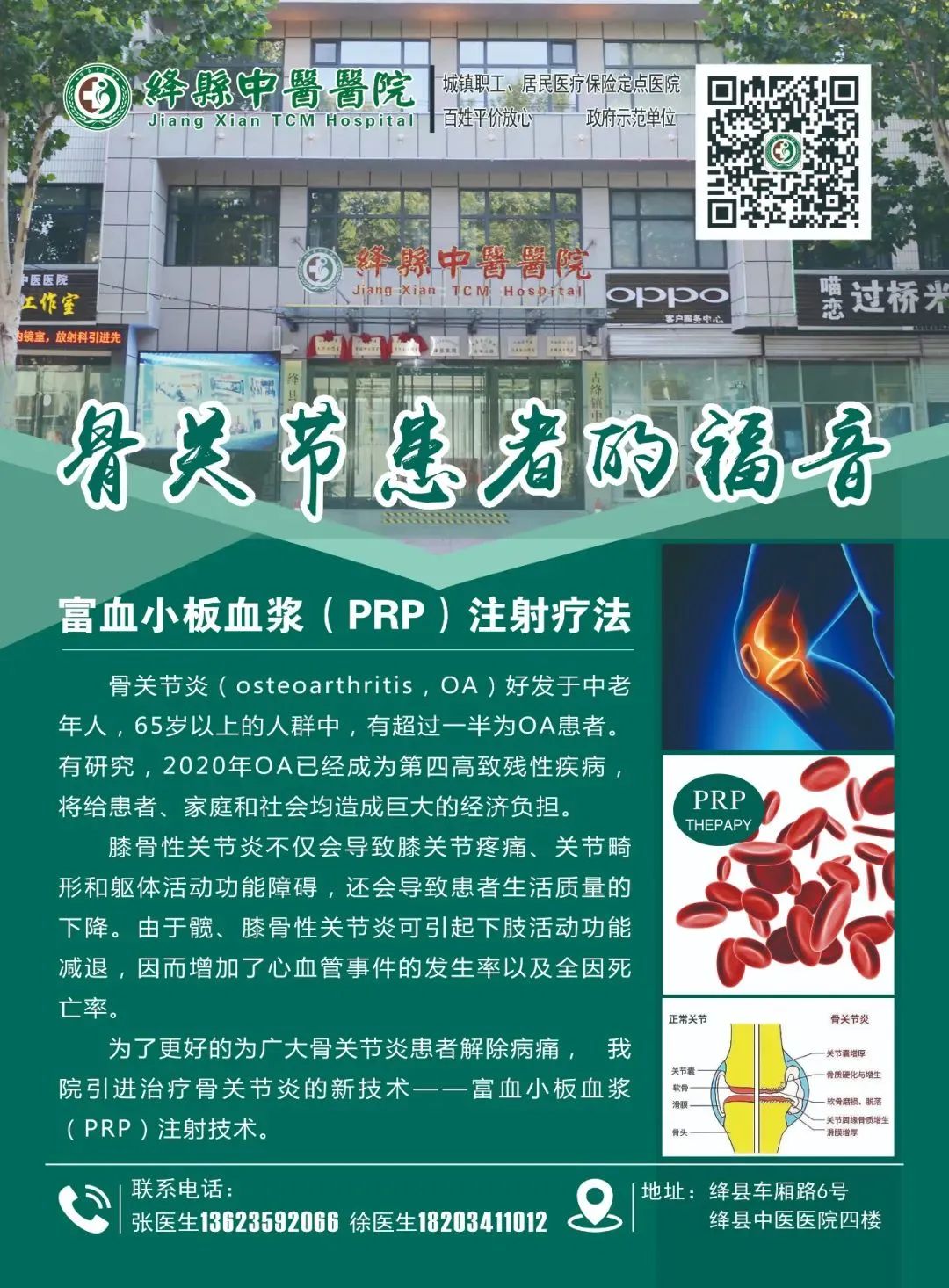 治疗膝骨性关节炎——绛县中医医院富血小板血浆疗法（PRP）