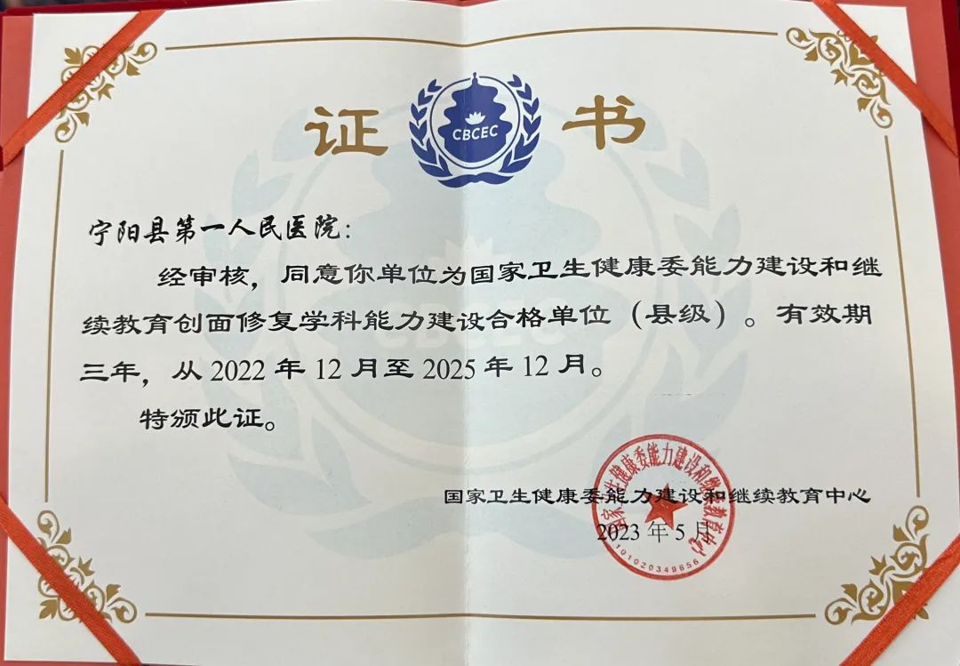泰安地区唯一！宁阳县第一人民医院再添“国字号”荣誉
