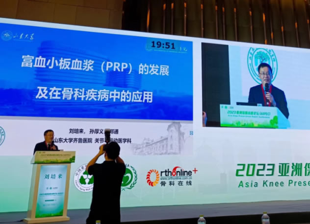 2023亚洲保膝高峰论坛，华熙生物瑞珍PRP专题研讨会成功召开！