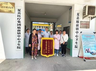 山西夏县庙前镇中心卫生院：患者感谢送锦旗 独特治疗暖人心