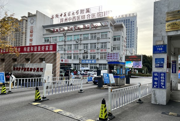 滁州市中西医结合医院成功开展 首例膝关节炎PRP治疗