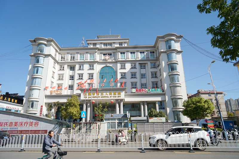 玉溪市第三人民医院疼痛科开展富血小板血浆(PRP)疗法
