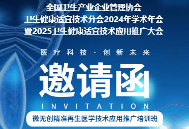 微无创精准再生医学技术应用推广培训班