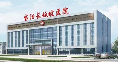 当阳长坂坡医院：再生康复新技术——富血小板血浆（PRP）治疗技术