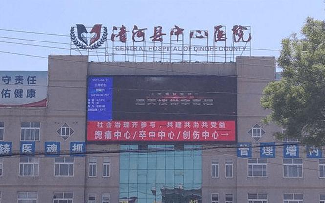清河县中心医院：用自己的血治自己的病丨富血小板血浆（PRP）治疗