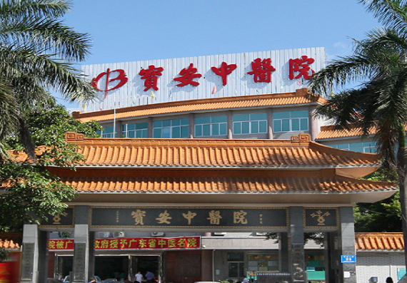 宝安中医院（集团）：关于“富血小板血浆治疗术(PRP)”自主定价医疗服务价格项目的公示