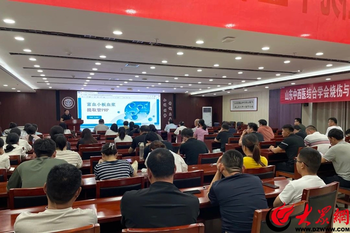 成武县公立中医医院举办PRP技术临床应用与中药协定处方专题培训会