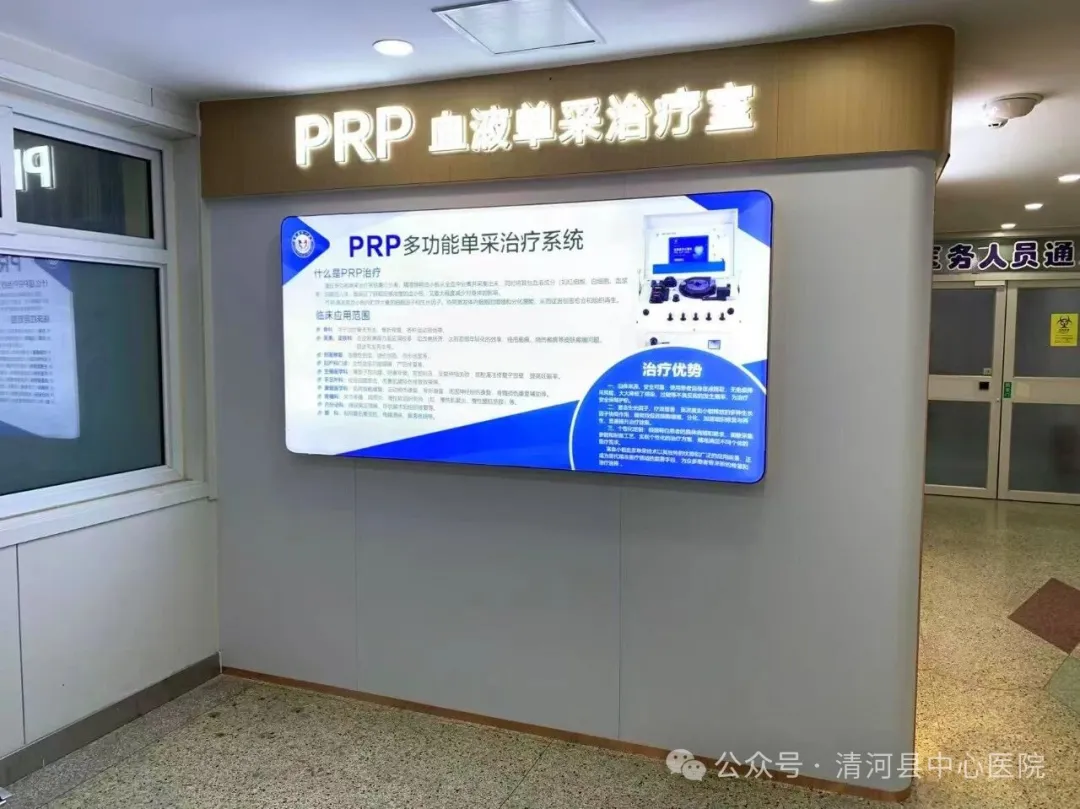 清河县中心医院：降温天膝盖疼？PRP治疗让受损膝关节“重获新生”