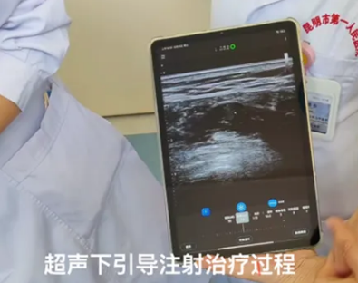 昆明市第一人民医院：唤醒身体的“修复超能力”——康复医学科PRP治疗，为疼痛画上句号