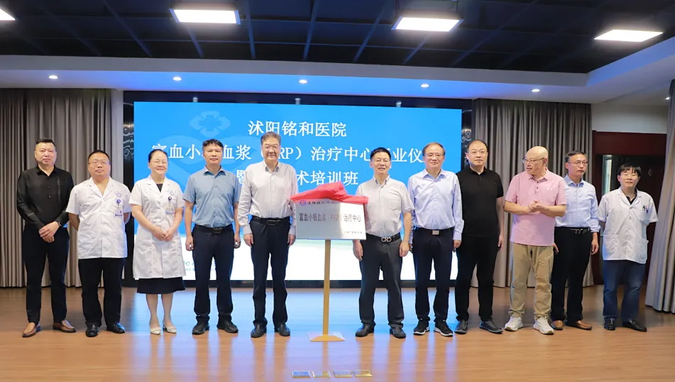 沭阳铭和医院成功举办富血小板血浆(PRP)治疗中心开业仪式暨PRP技术培训班