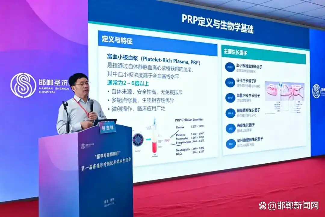 第一届疼痛诊疗新技术学术交流会在邯郸圣济医院成功举办