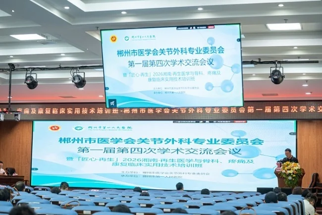 郴州市第一人民医院：2026湘南PRP临床技术培训班圆满落幕